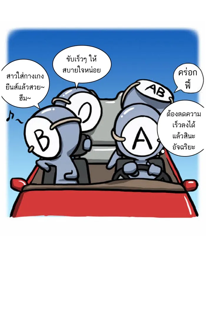 กรุ๊ปเลือดบอกนิสัย - หน้า 5