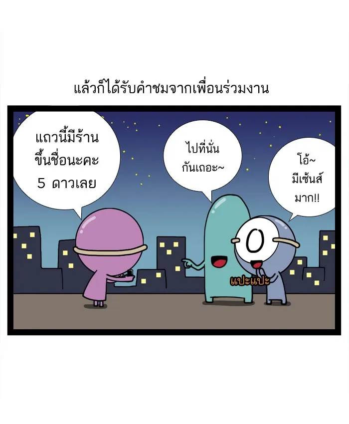 กรุ๊ปเลือดบอกนิสัย - หน้า 10