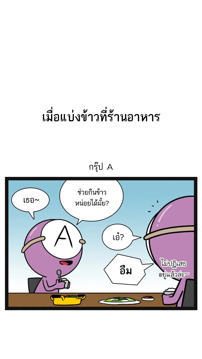 กรุ๊ปเลือดบอกนิสัย - หน้า 2