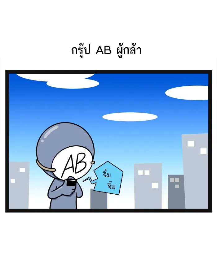 กรุ๊ปเลือดบอกนิสัย - หน้า 1