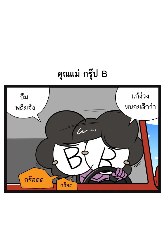 กรุ๊ปเลือดบอกนิสัย - หน้า 5