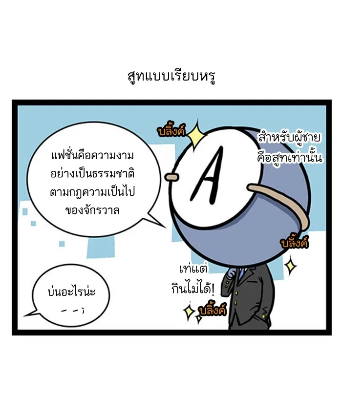 กรุ๊ปเลือดบอกนิสัย - หน้า 1