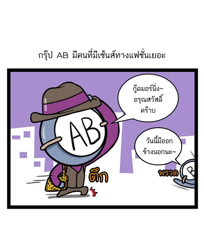 กรุ๊ปเลือดบอกนิสัย - หน้า 4