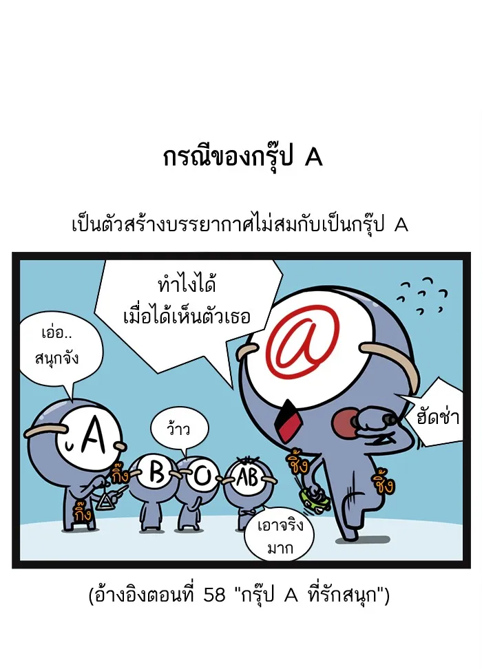 กรุ๊ปเลือดบอกนิสัย - หน้า 4