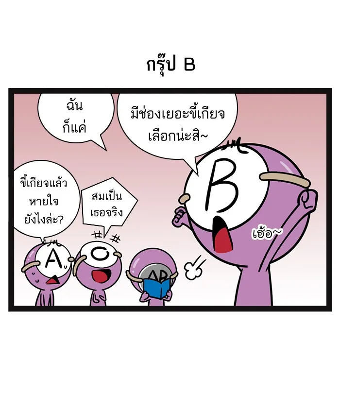 กรุ๊ปเลือดบอกนิสัย - หน้า 6