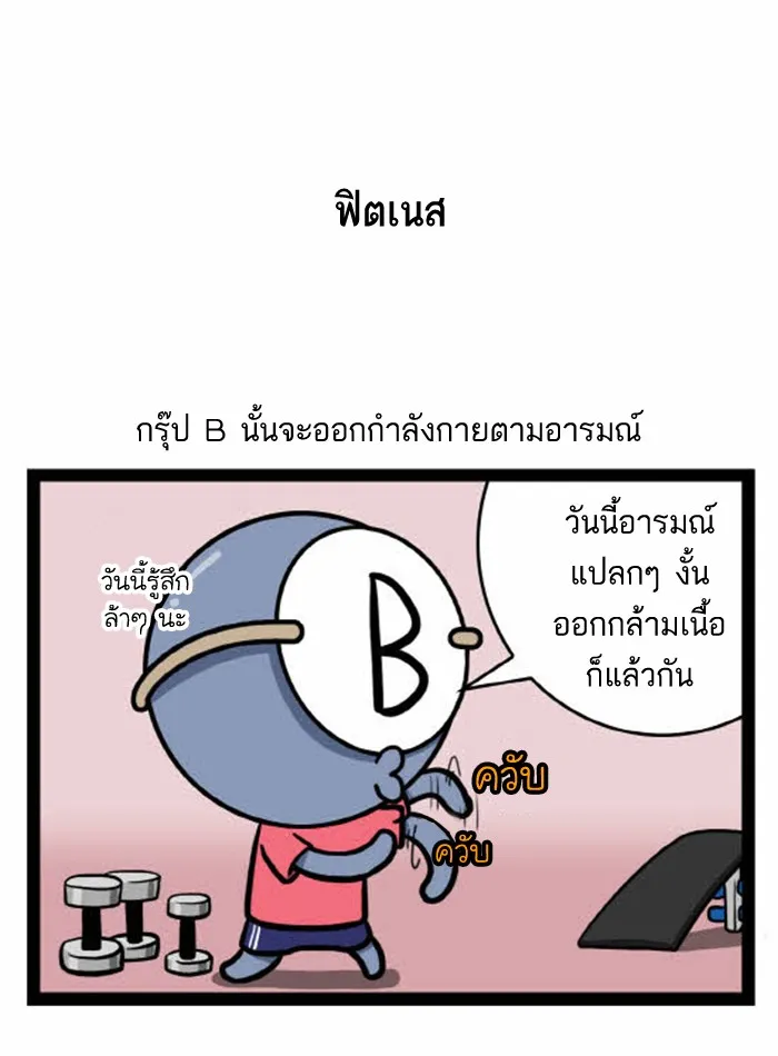 กรุ๊ปเลือดบอกนิสัย - หน้า 5