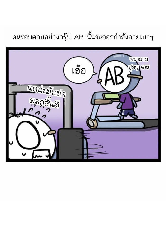 กรุ๊ปเลือดบอกนิสัย - หน้า 9