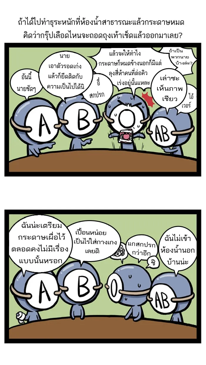 กรุ๊ปเลือดบอกนิสัย - หน้า 2