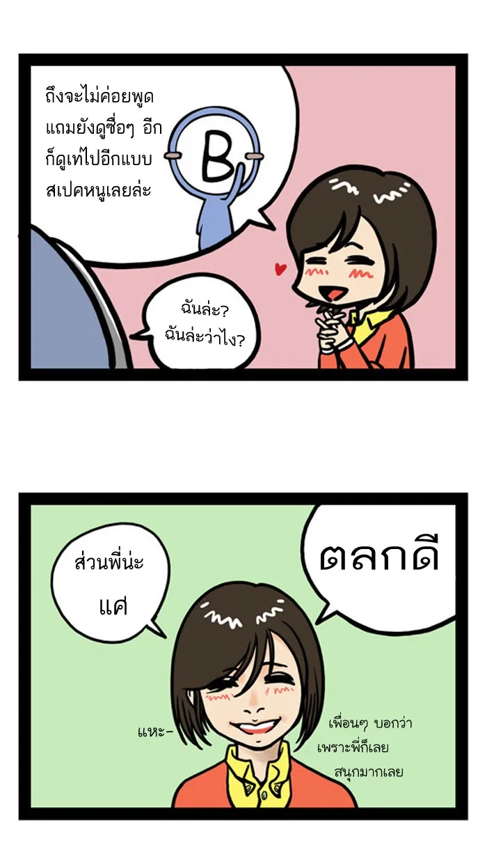 กรุ๊ปเลือดบอกนิสัย - หน้า 8