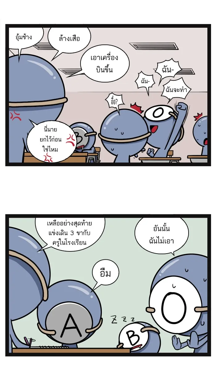 กรุ๊ปเลือดบอกนิสัย - หน้า 4