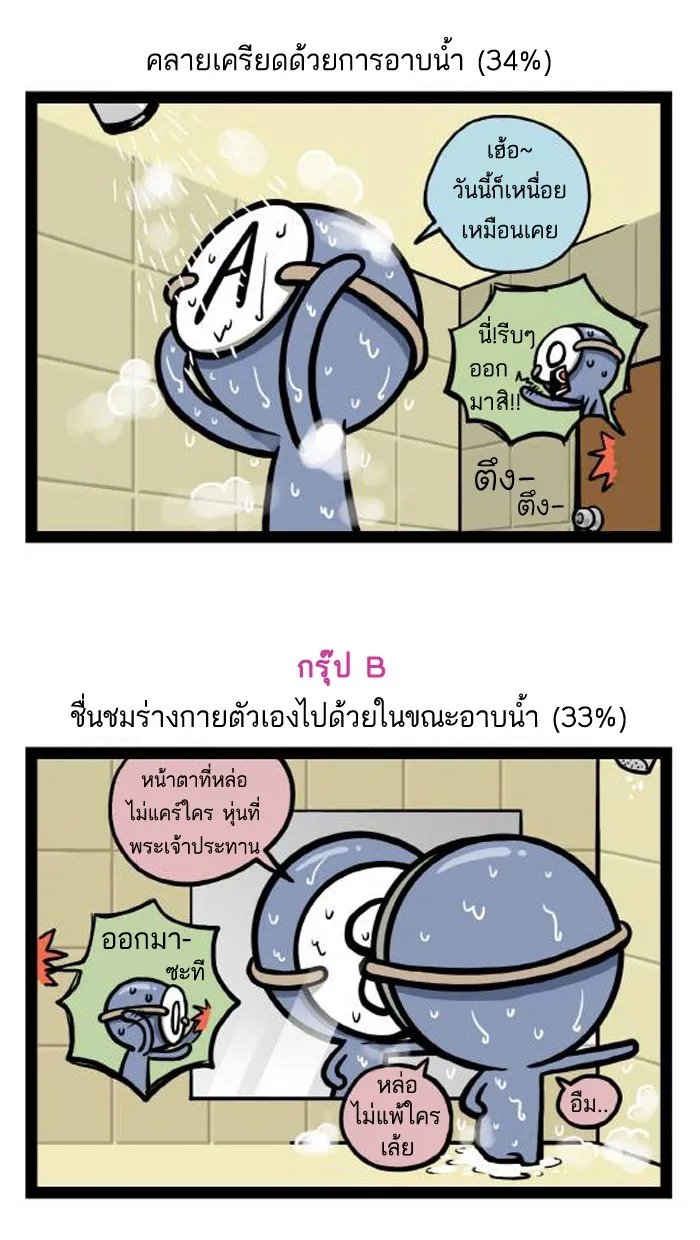 กรุ๊ปเลือดบอกนิสัย - หน้า 11