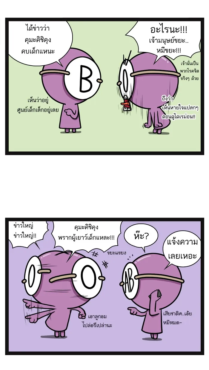 กรุ๊ปเลือดบอกนิสัย - หน้า 5