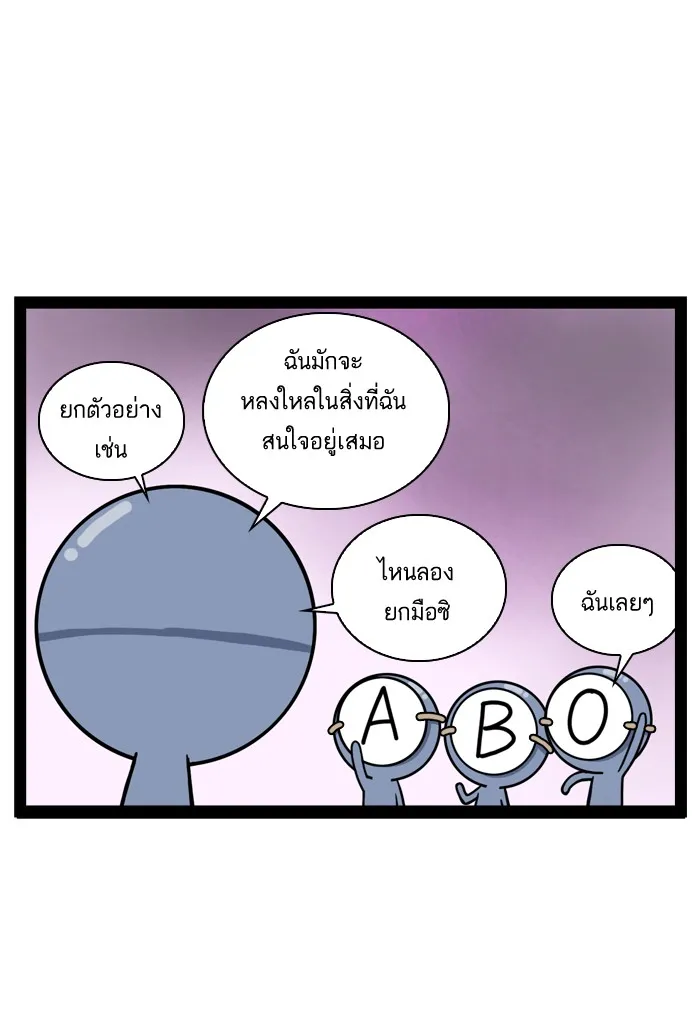 กรุ๊ปเลือดบอกนิสัย - หน้า 12