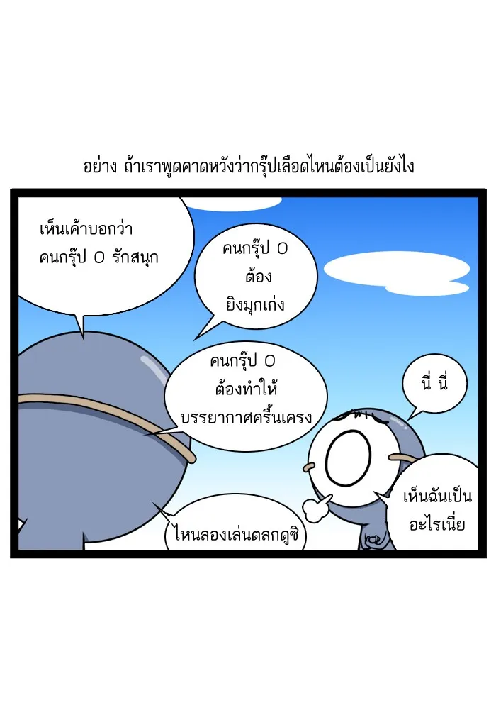 กรุ๊ปเลือดบอกนิสัย - หน้า 9