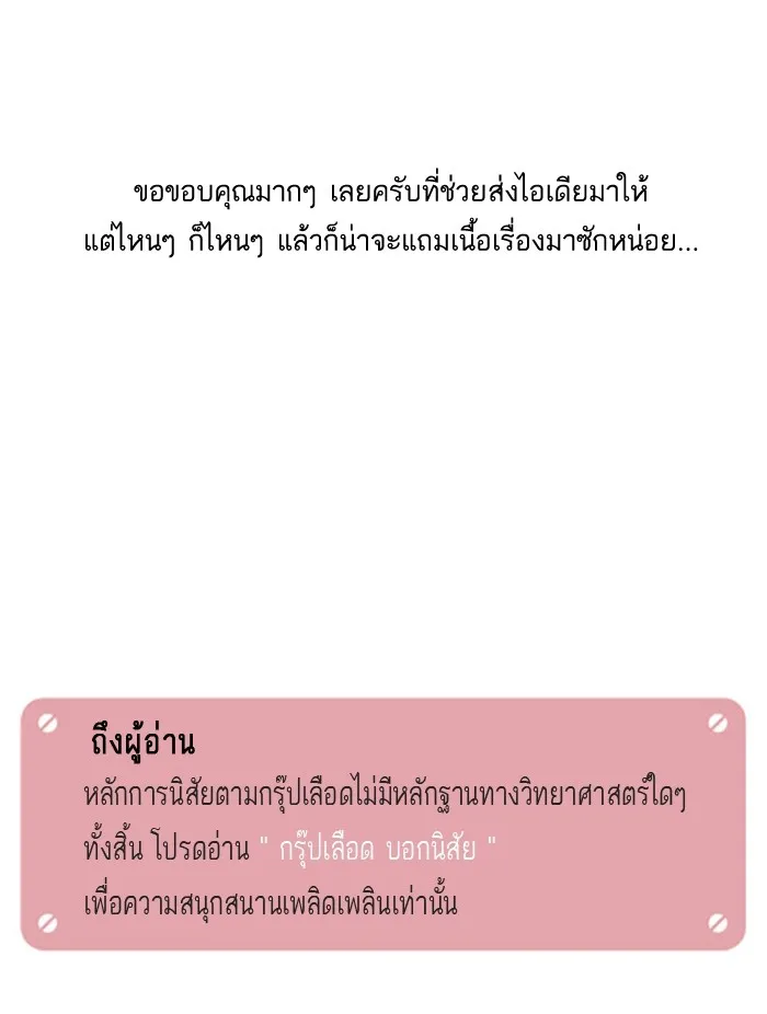 กรุ๊ปเลือดบอกนิสัย - หน้า 16