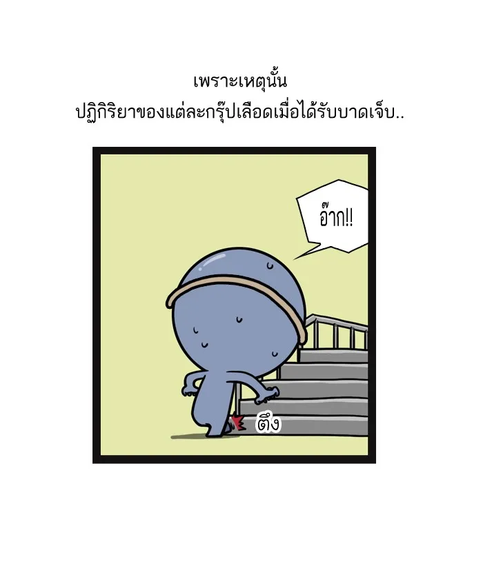 กรุ๊ปเลือดบอกนิสัย - หน้า 4