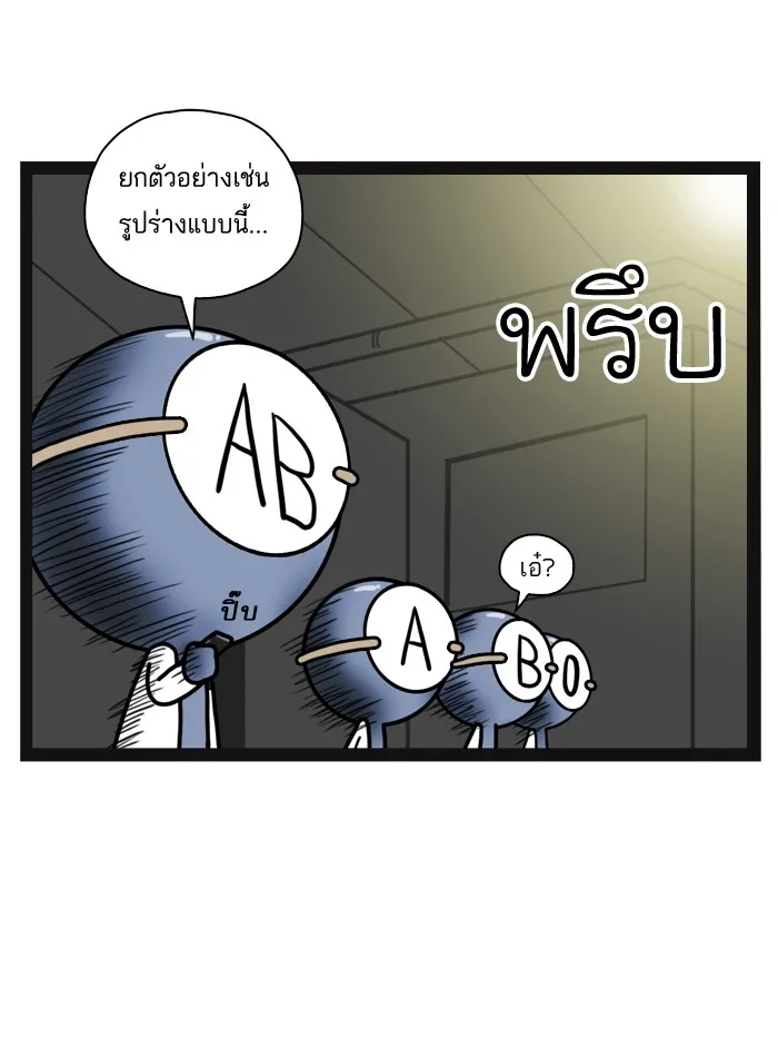 กรุ๊ปเลือดบอกนิสัย - หน้า 8