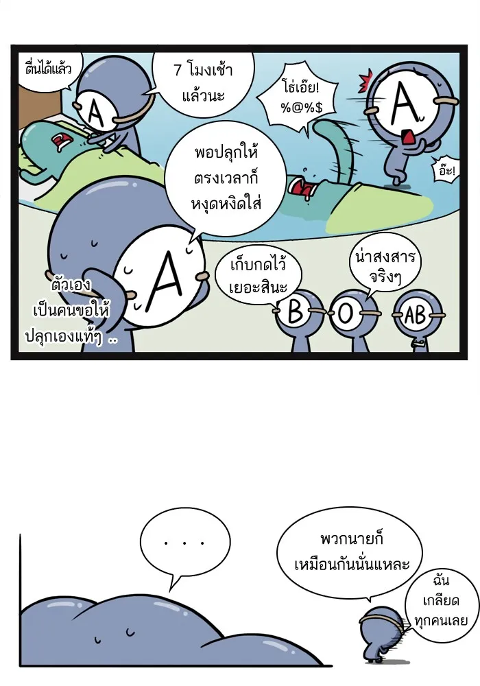 กรุ๊ปเลือดบอกนิสัย - หน้า 5