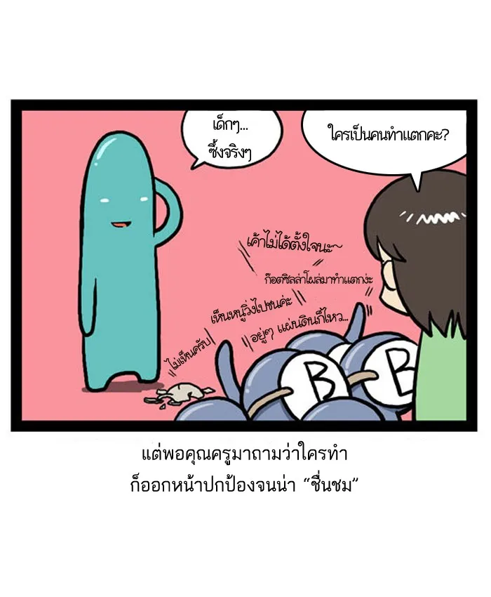 กรุ๊ปเลือดบอกนิสัย - หน้า 12