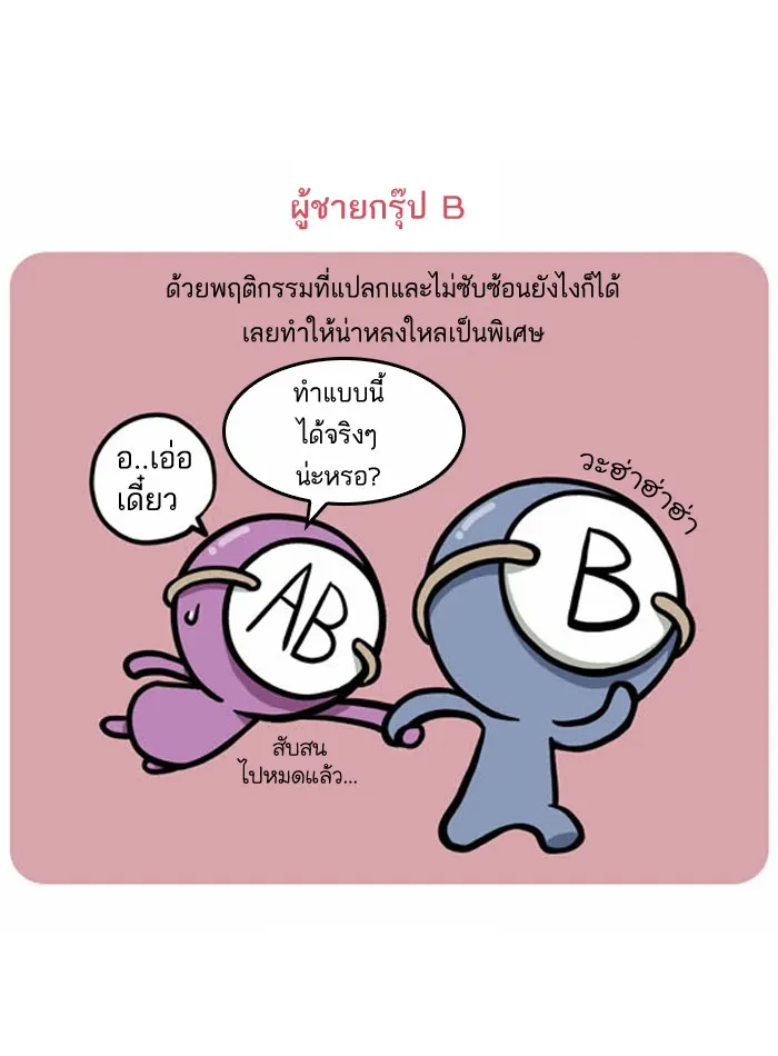 กรุ๊ปเลือดบอกนิสัย - หน้า 14