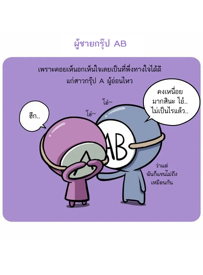 กรุ๊ปเลือดบอกนิสัย - หน้า 4