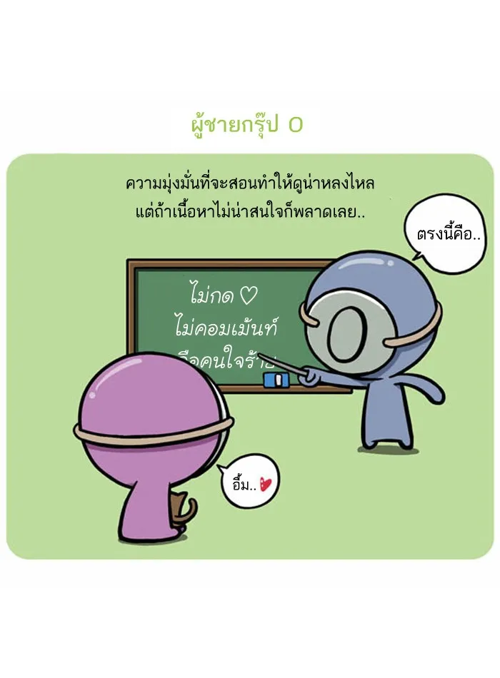 กรุ๊ปเลือดบอกนิสัย - หน้า 7