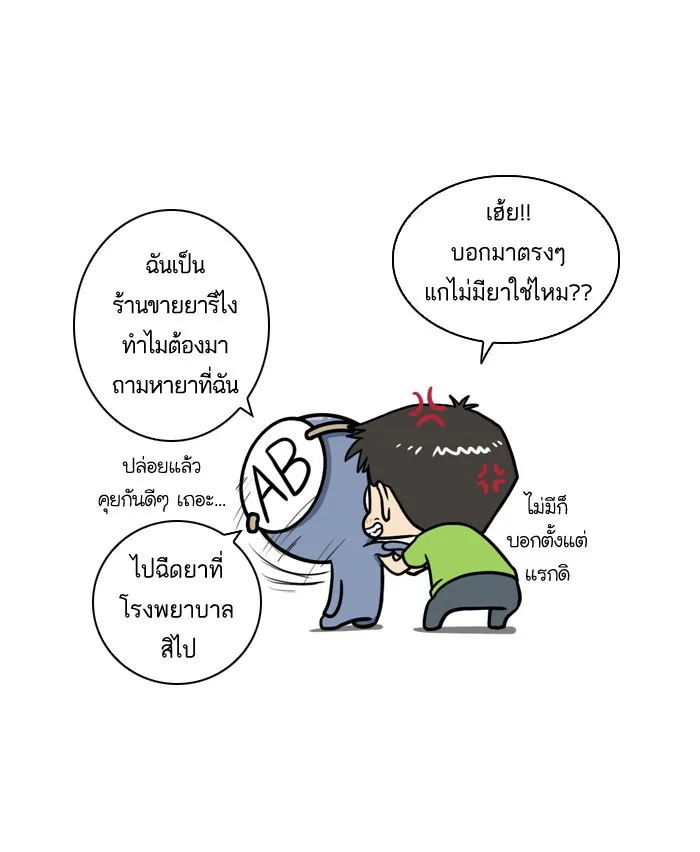 กรุ๊ปเลือดบอกนิสัย - หน้า 16