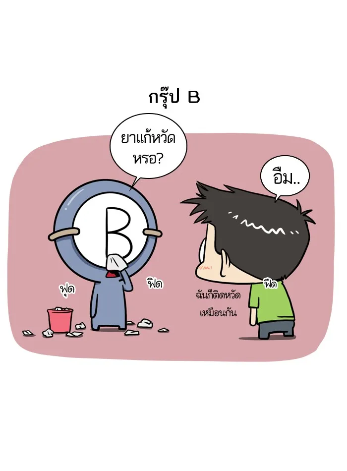 กรุ๊ปเลือดบอกนิสัย - หน้า 7