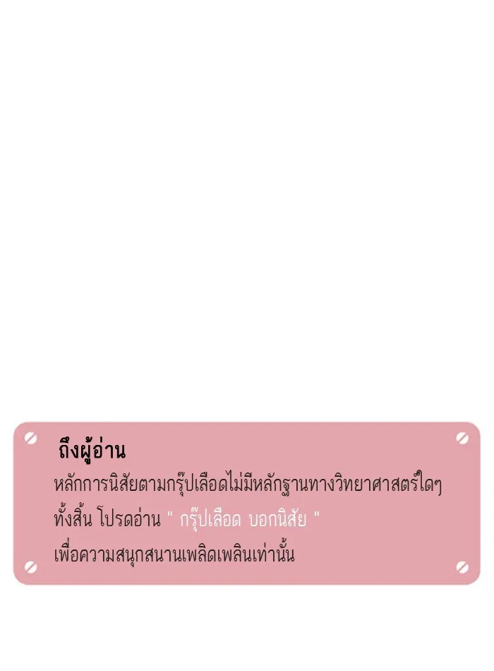 กรุ๊ปเลือดบอกนิสัย - หน้า 14