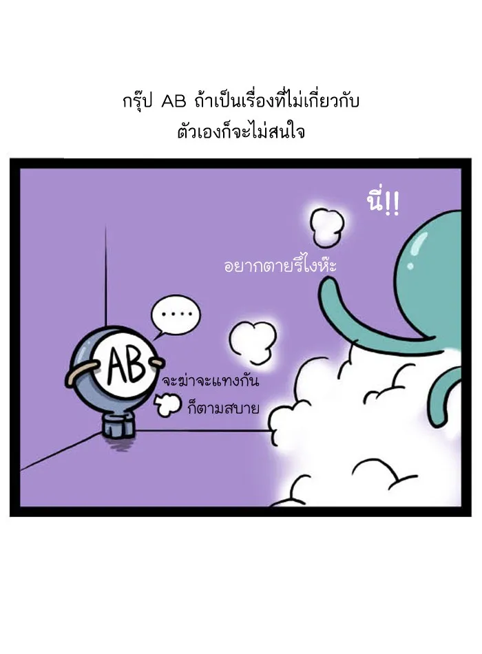 กรุ๊ปเลือดบอกนิสัย - หน้า 5