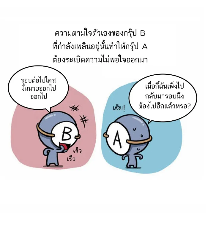 กรุ๊ปเลือดบอกนิสัย - หน้า 8