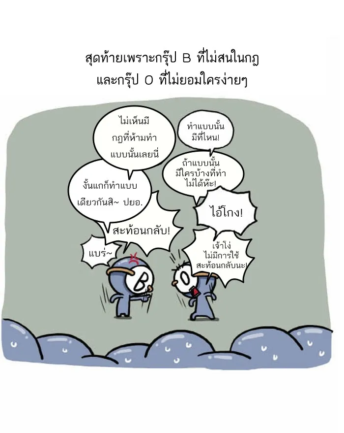 กรุ๊ปเลือดบอกนิสัย - หน้า 9