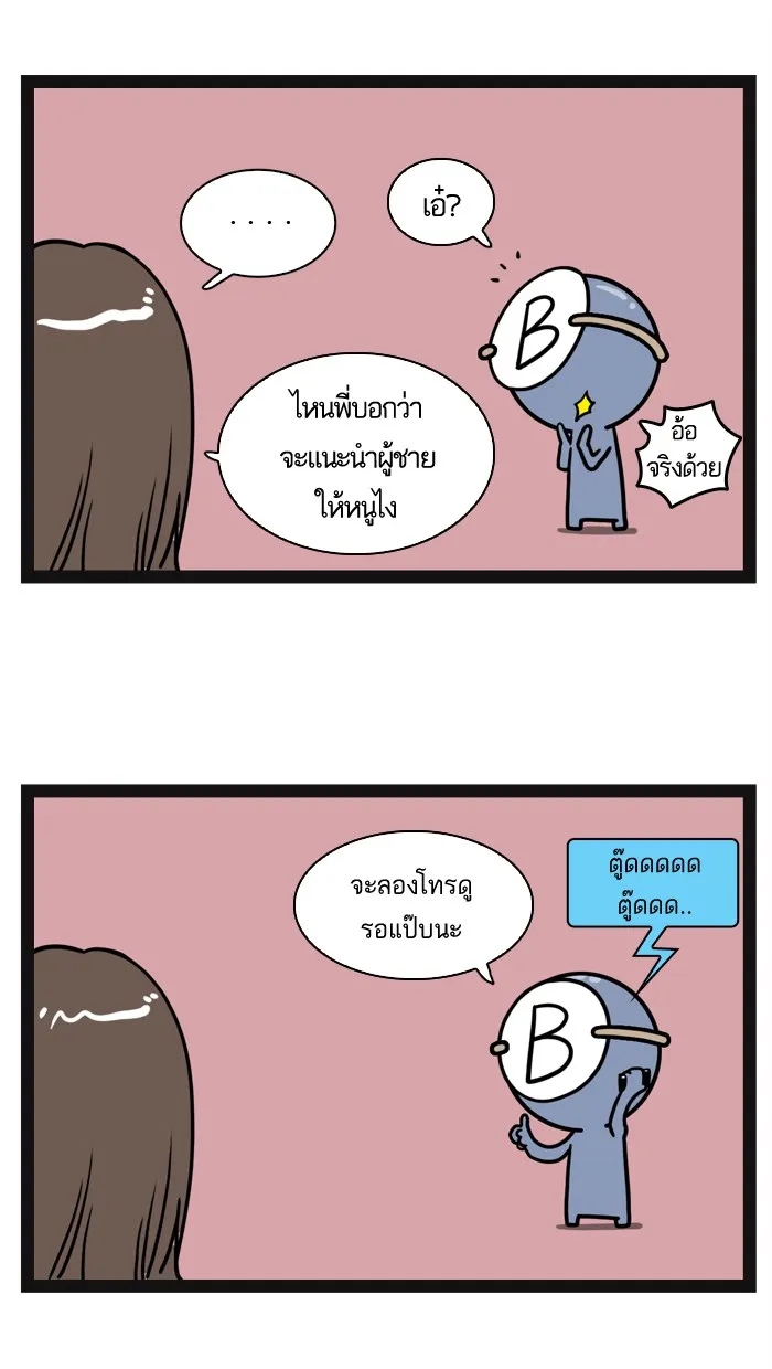 กรุ๊ปเลือดบอกนิสัย - หน้า 4