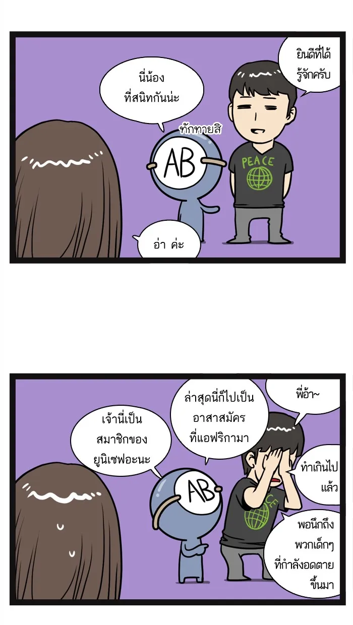 กรุ๊ปเลือดบอกนิสัย - หน้า 7