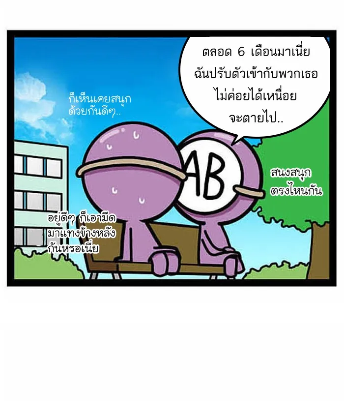 กรุ๊ปเลือดบอกนิสัย - หน้า 4