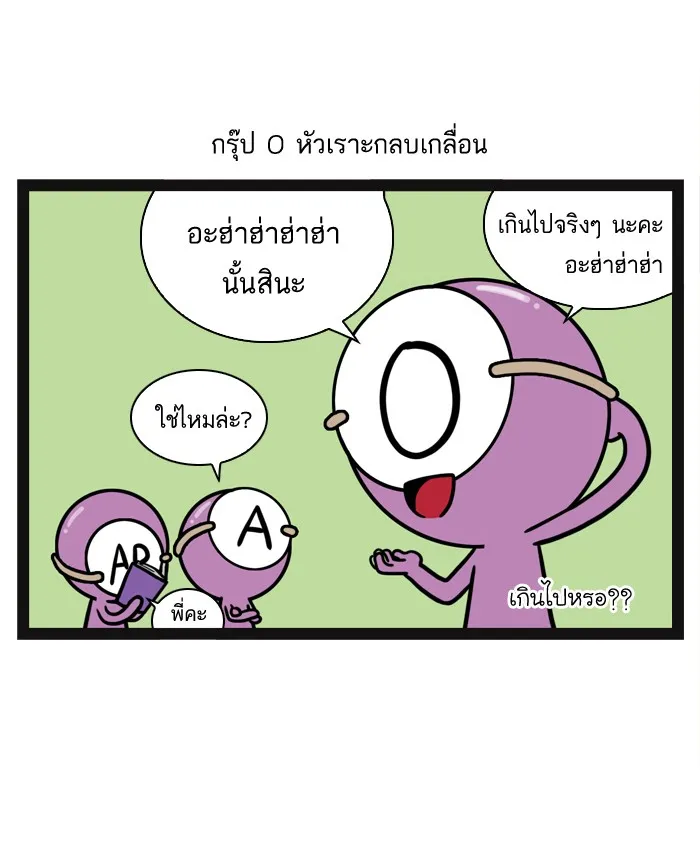 กรุ๊ปเลือดบอกนิสัย - หน้า 5