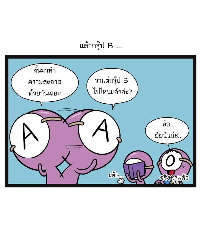 กรุ๊ปเลือดบอกนิสัย - หน้า 7