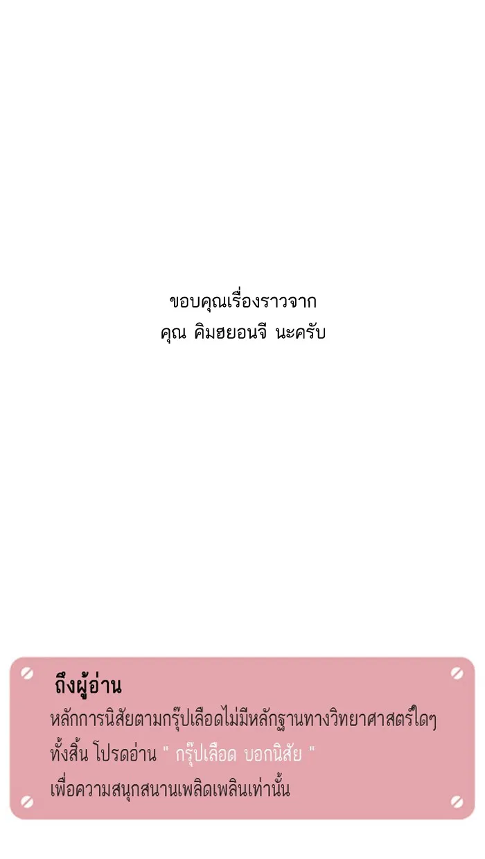 กรุ๊ปเลือดบอกนิสัย - หน้า 9