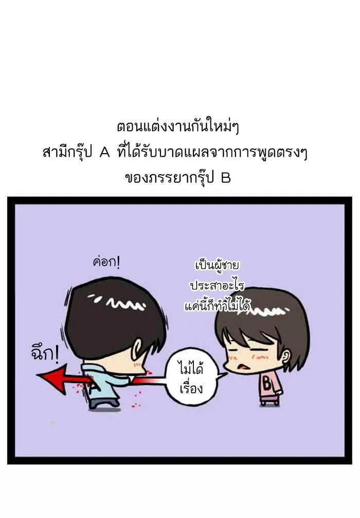 กรุ๊ปเลือดบอกนิสัย - หน้า 3