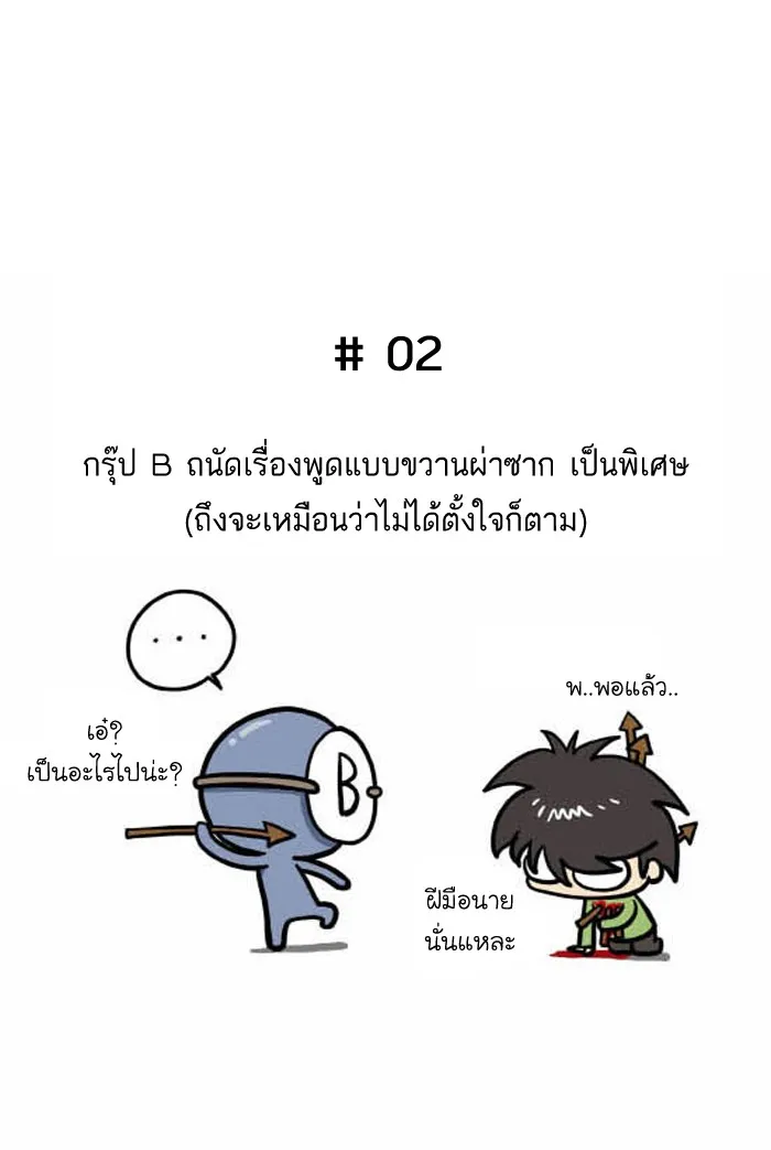 กรุ๊ปเลือดบอกนิสัย - หน้า 7