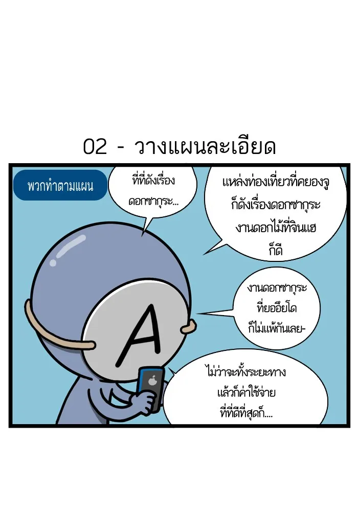 กรุ๊ปเลือดบอกนิสัย - หน้า 5