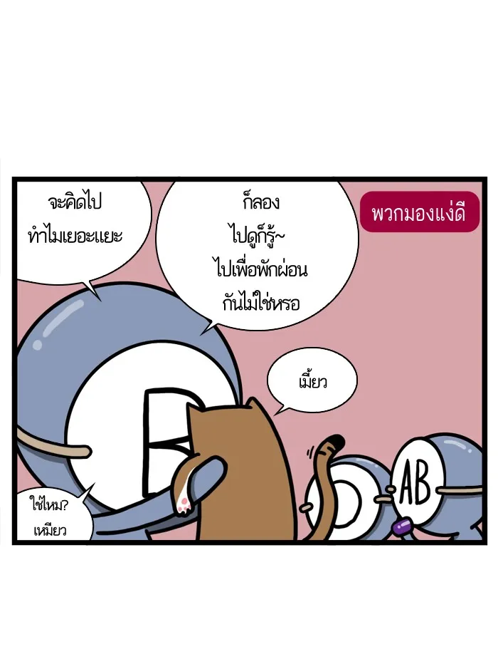 กรุ๊ปเลือดบอกนิสัย - หน้า 8