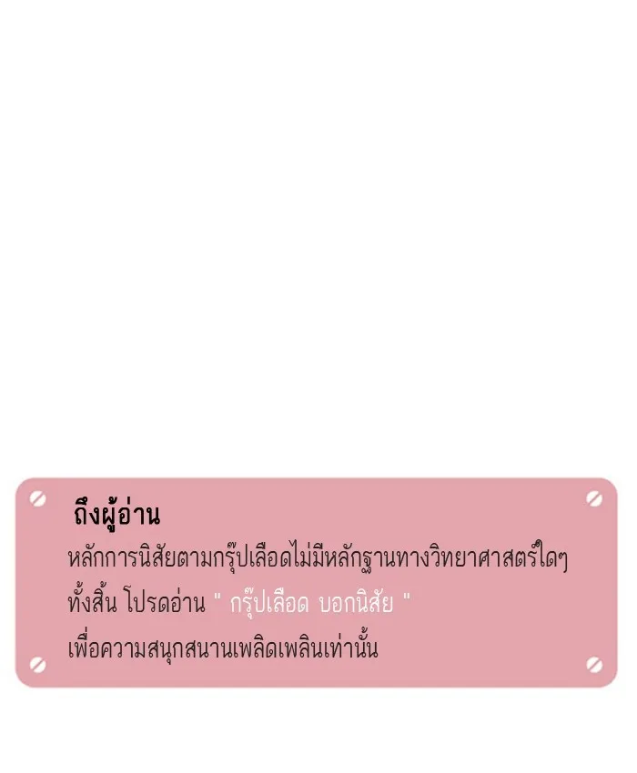 กรุ๊ปเลือดบอกนิสัย - หน้า 10