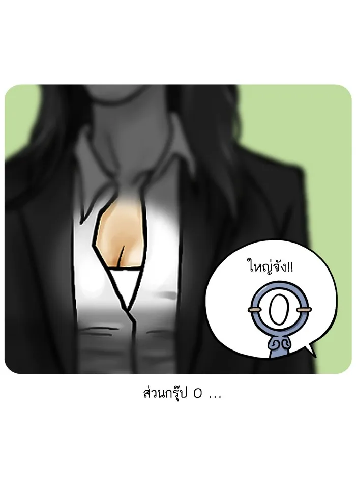 กรุ๊ปเลือดบอกนิสัย - หน้า 8