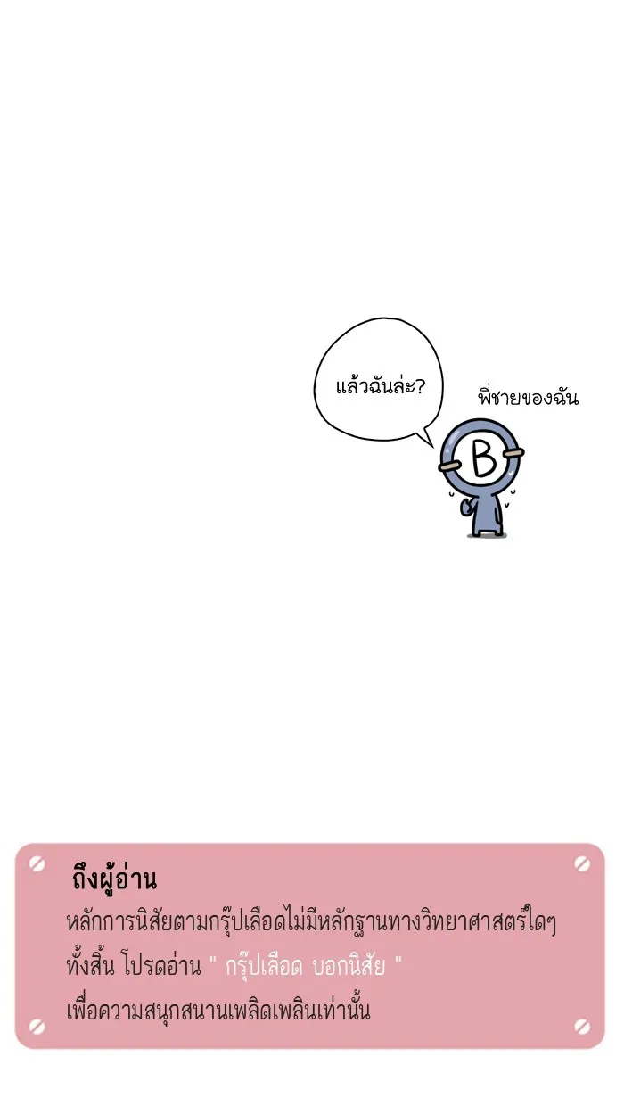 กรุ๊ปเลือดบอกนิสัย - หน้า 13