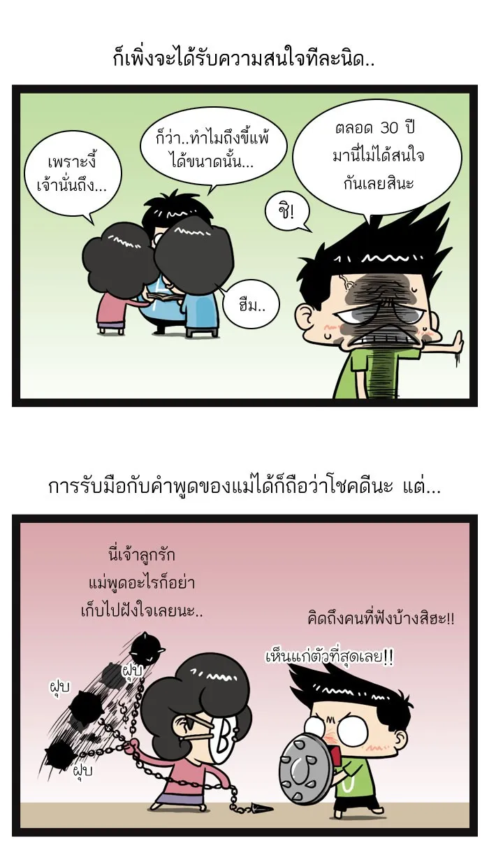 กรุ๊ปเลือดบอกนิสัย - หน้า 4