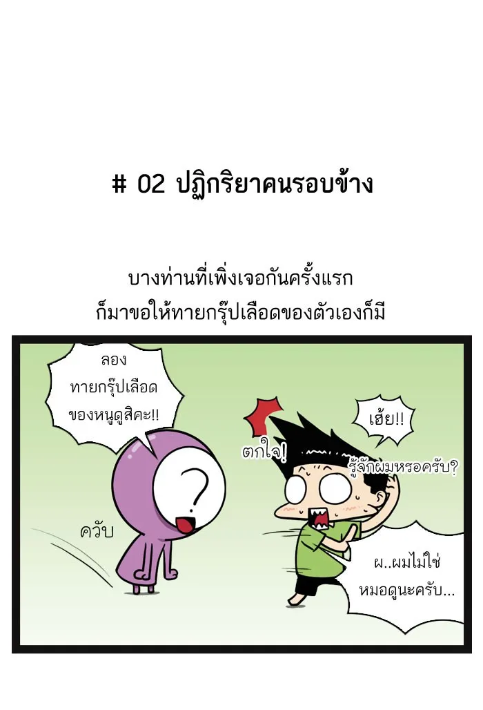 กรุ๊ปเลือดบอกนิสัย - หน้า 6