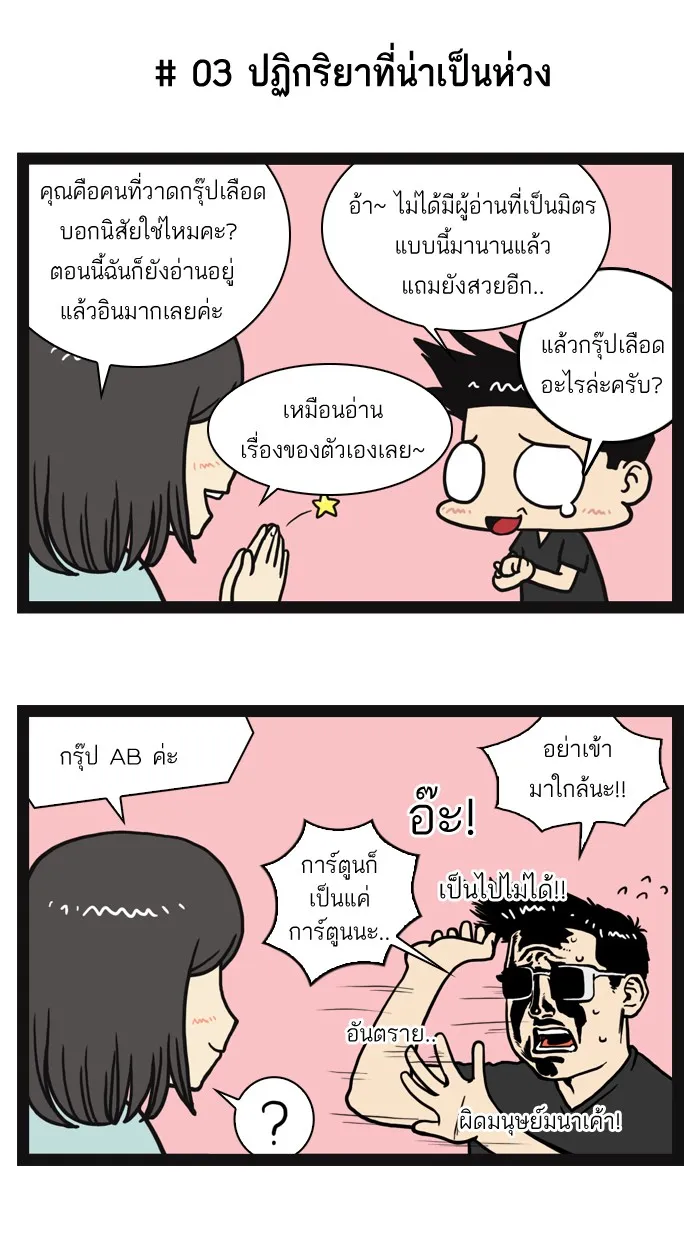 กรุ๊ปเลือดบอกนิสัย - หน้า 9