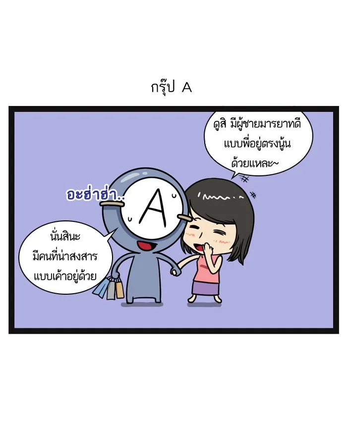 กรุ๊ปเลือดบอกนิสัย - หน้า 1