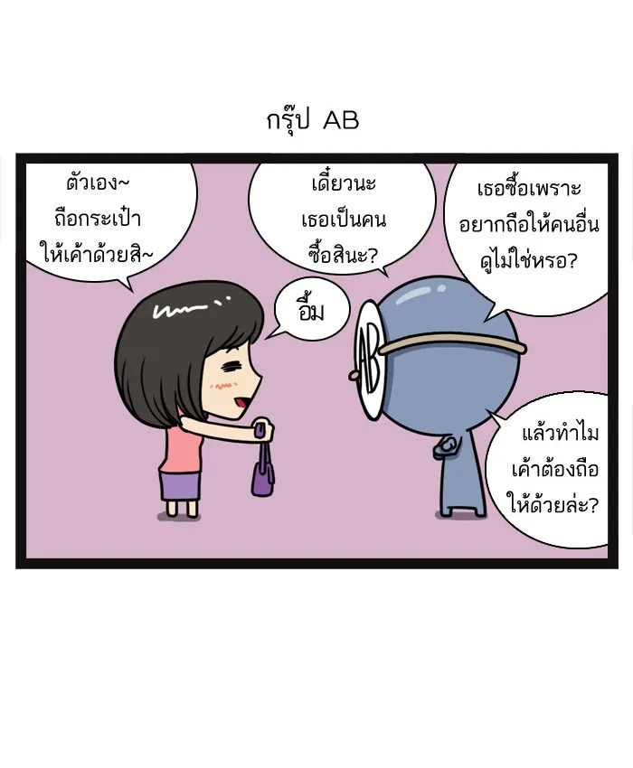 กรุ๊ปเลือดบอกนิสัย - หน้า 10